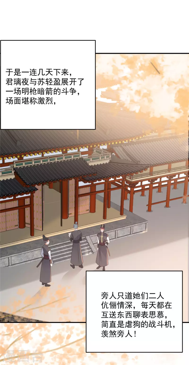 《傲娇邪王宠入骨》漫画最新章节第136话 你若不举便是晴天！免费下拉式在线观看章节第【19】张图片