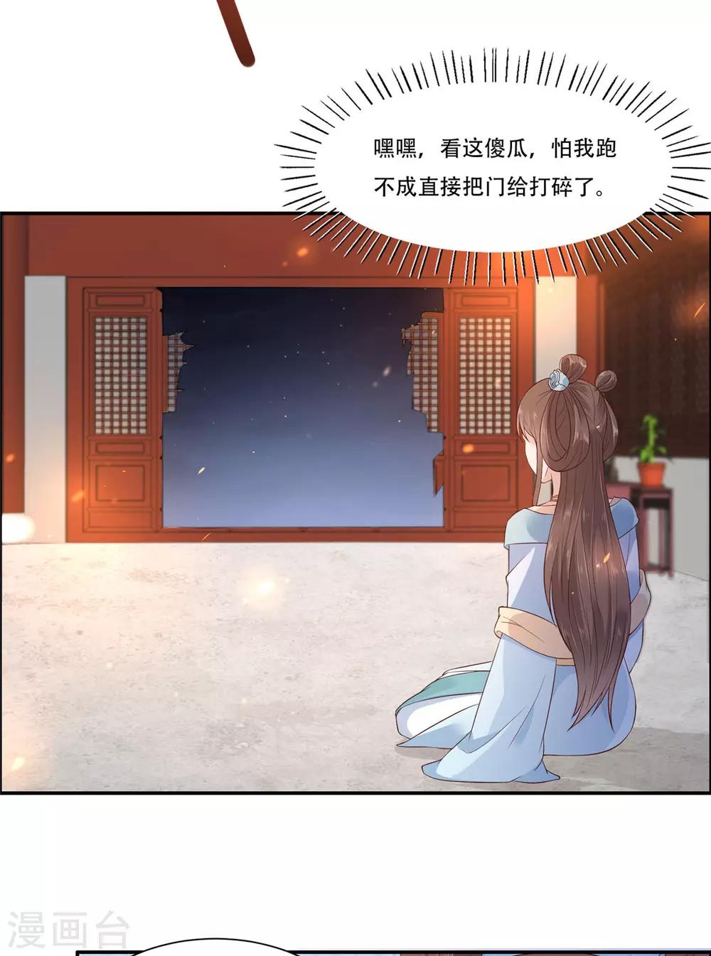 《傲娇邪王宠入骨》漫画最新章节第15话 苏大爷在此！免费下拉式在线观看章节第【14】张图片