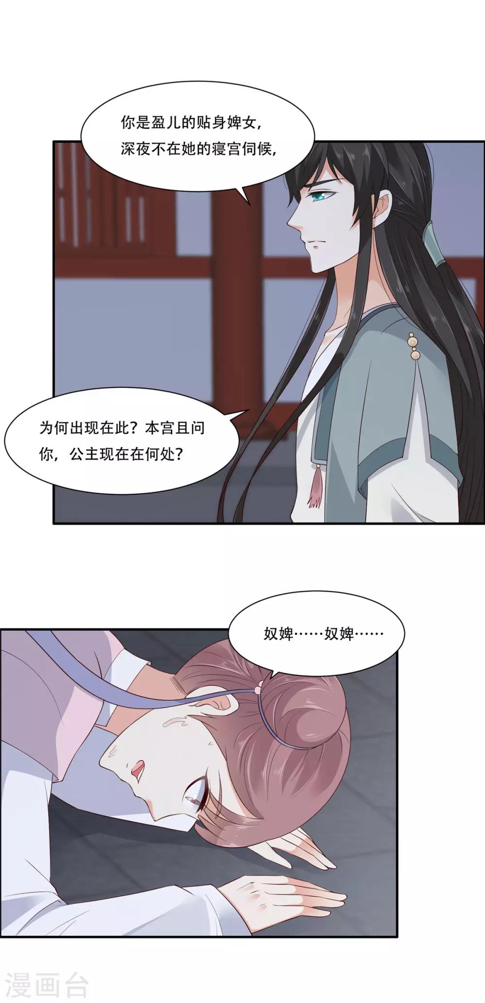 《傲娇邪王宠入骨》漫画最新章节第15话 苏大爷在此！免费下拉式在线观看章节第【31】张图片