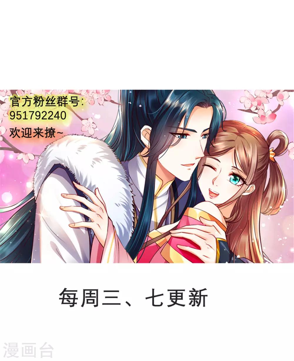 《傲娇邪王宠入骨》漫画最新章节第15话 苏大爷在此！免费下拉式在线观看章节第【32】张图片