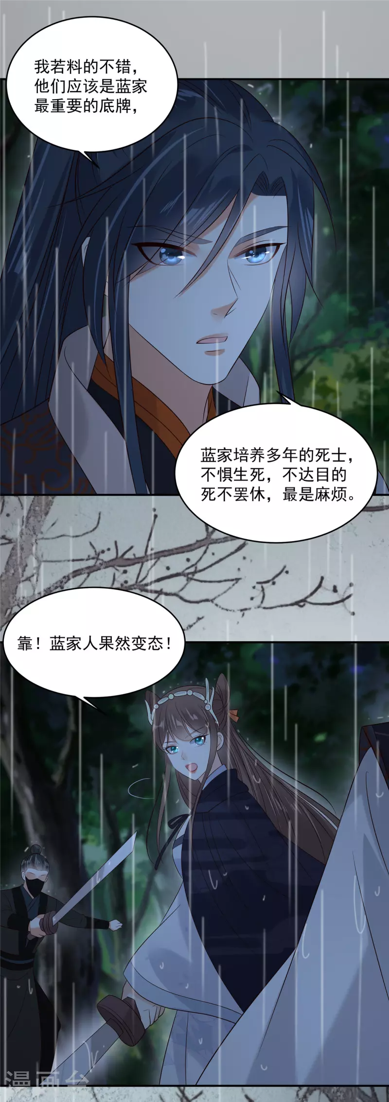 《傲娇邪王宠入骨》漫画最新章节第146话 小情人救场免费下拉式在线观看章节第【16】张图片