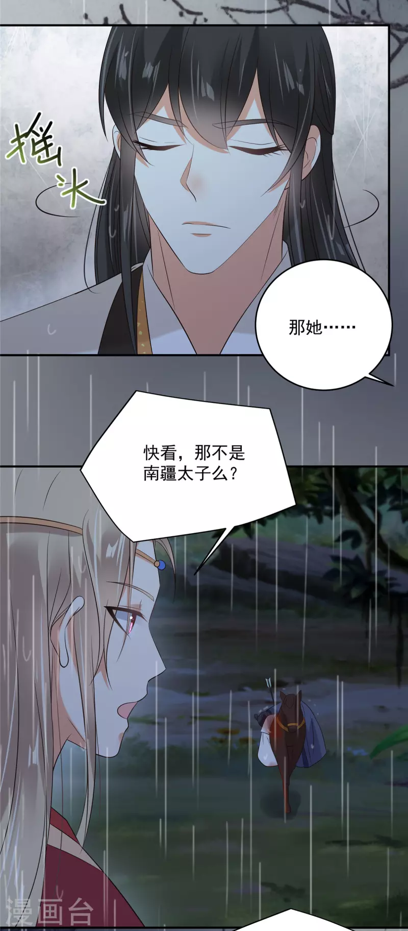 《傲娇邪王宠入骨》漫画最新章节第146话 小情人救场免费下拉式在线观看章节第【7】张图片