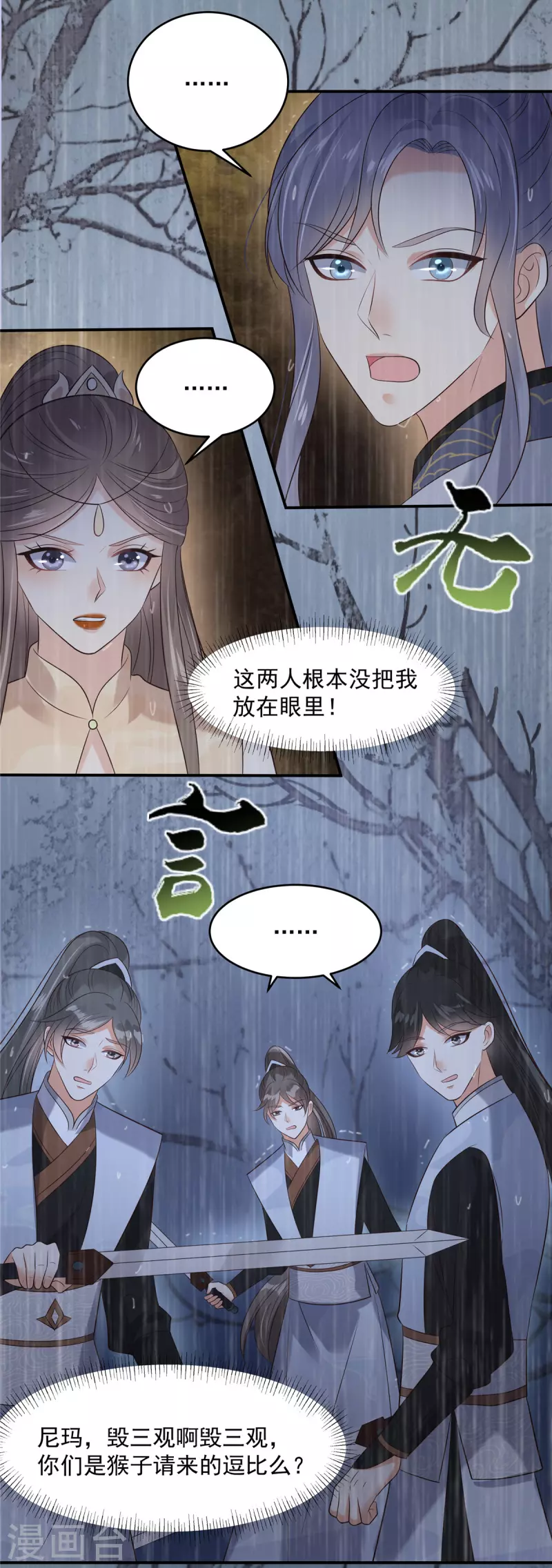 《傲娇邪王宠入骨》漫画最新章节第147话 落月宫宫主免费下拉式在线观看章节第【10】张图片