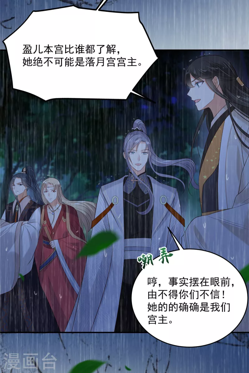 《傲娇邪王宠入骨》漫画最新章节第148话 蓝心瑶，你找死！免费下拉式在线观看章节第【11】张图片