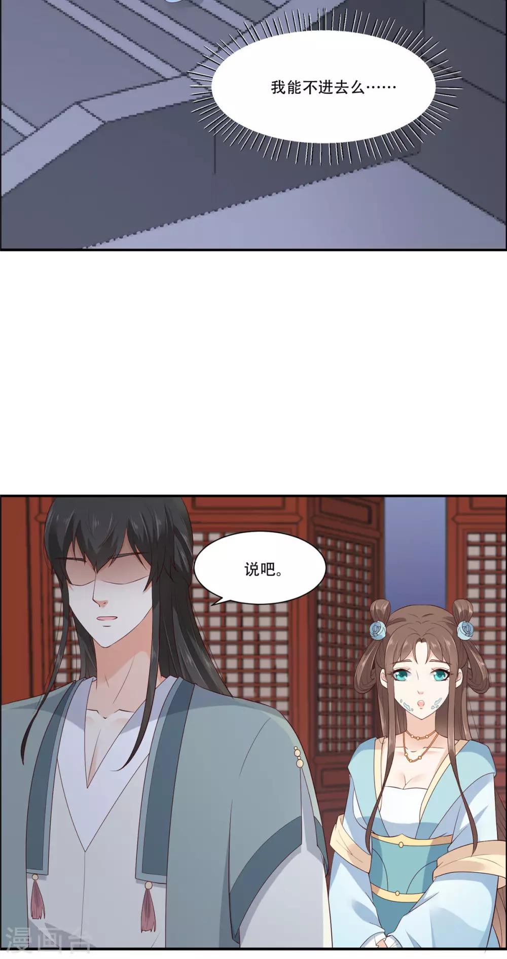 《傲娇邪王宠入骨》漫画最新章节第16话 她到底是谁？免费下拉式在线观看章节第【14】张图片