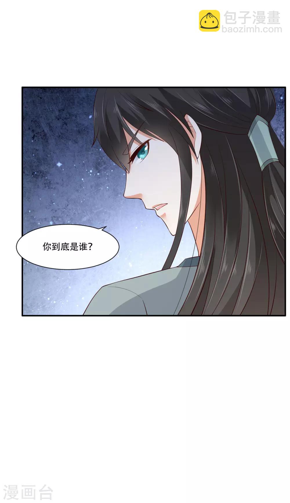 《傲娇邪王宠入骨》漫画最新章节第16话 她到底是谁？免费下拉式在线观看章节第【15】张图片