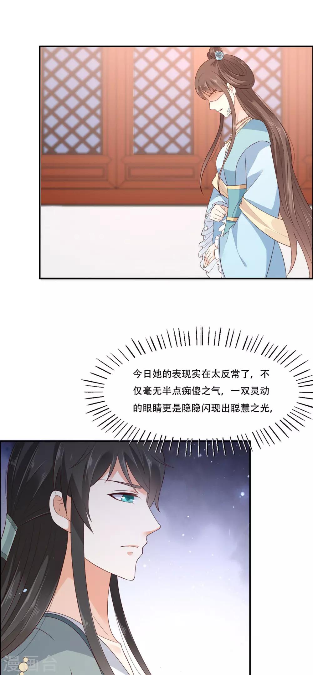 《傲娇邪王宠入骨》漫画最新章节第16话 她到底是谁？免费下拉式在线观看章节第【16】张图片