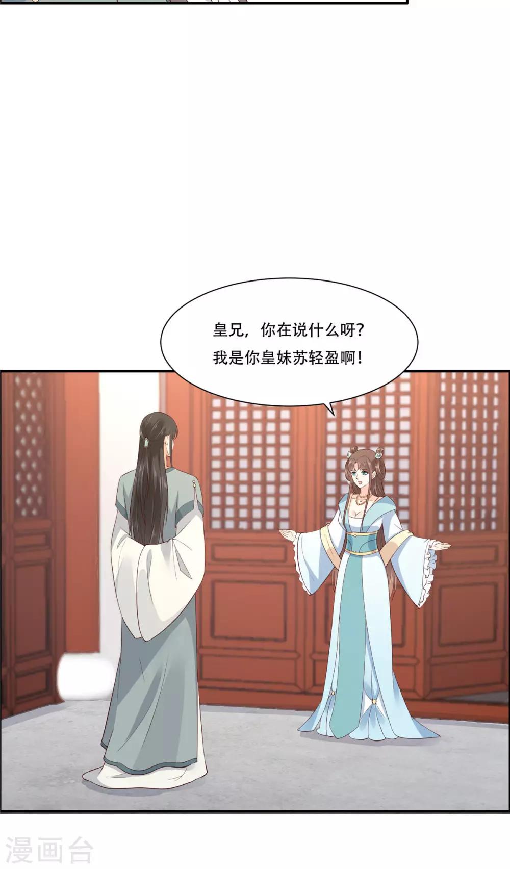 《傲娇邪王宠入骨》漫画最新章节第16话 她到底是谁？免费下拉式在线观看章节第【17】张图片