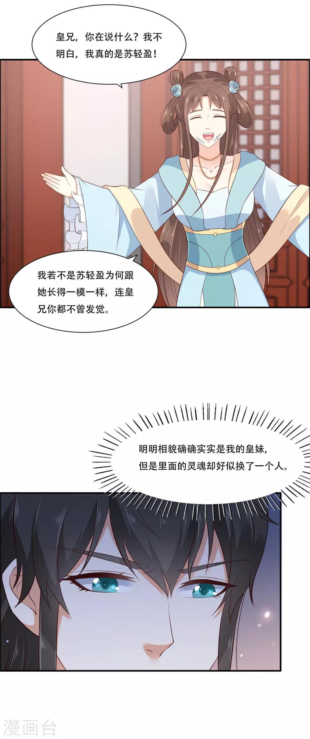 《傲娇邪王宠入骨》漫画最新章节第16话 她到底是谁？免费下拉式在线观看章节第【19】张图片