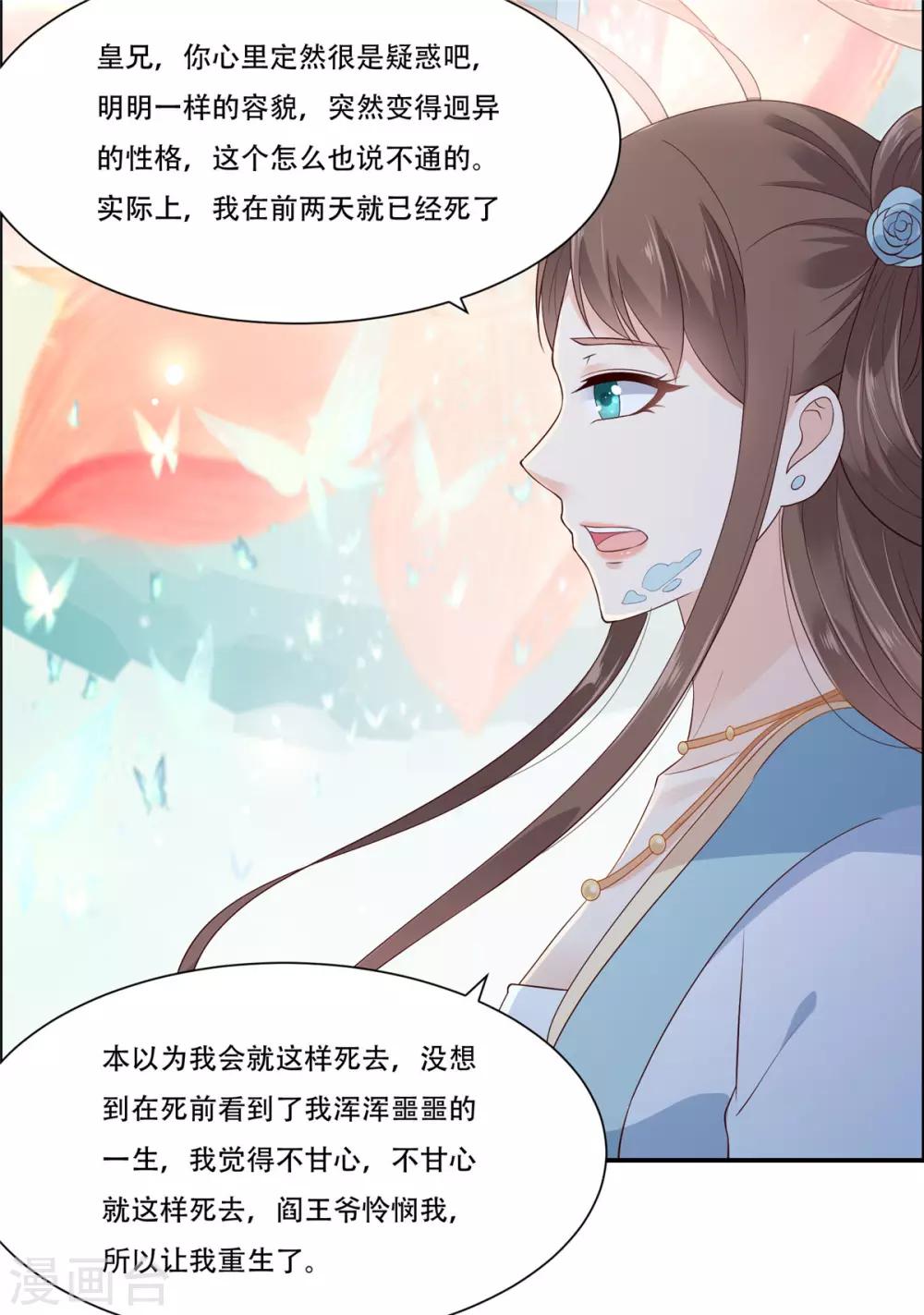 《傲娇邪王宠入骨》漫画最新章节第16话 她到底是谁？免费下拉式在线观看章节第【23】张图片