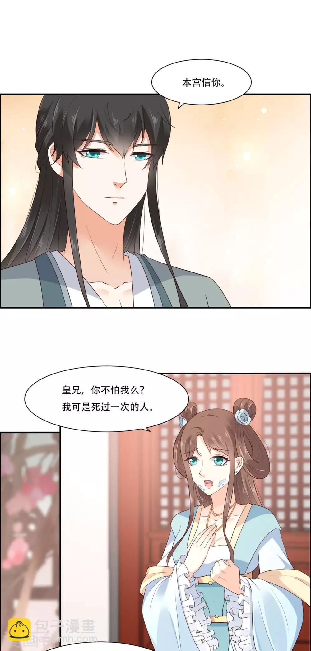 《傲娇邪王宠入骨》漫画最新章节第16话 她到底是谁？免费下拉式在线观看章节第【27】张图片