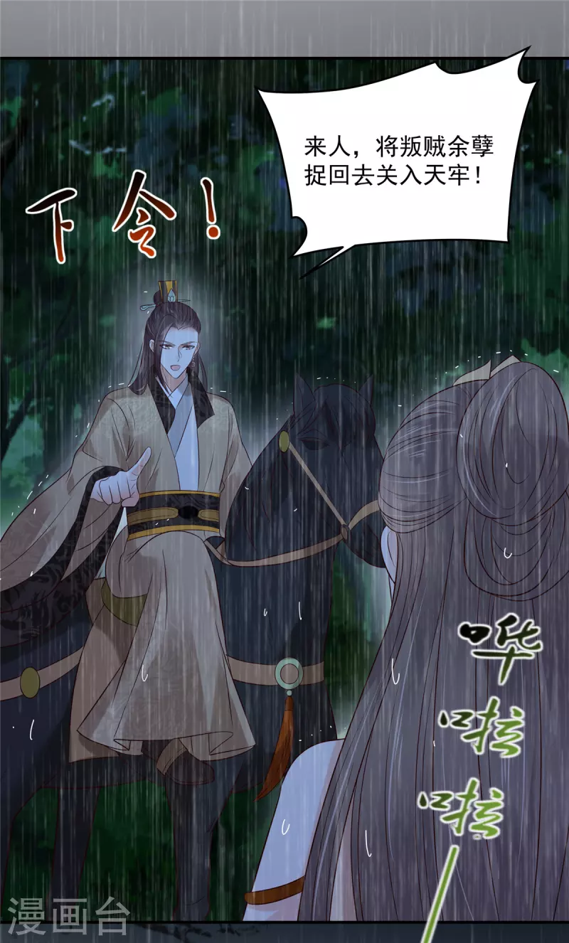 《傲娇邪王宠入骨》漫画最新章节第149话 谁都别想走！免费下拉式在线观看章节第【5】张图片