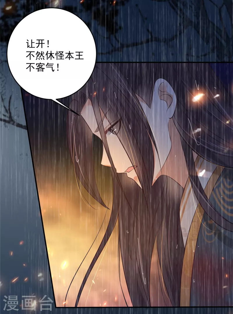 《傲娇邪王宠入骨》漫画最新章节第151话 你哪都比不上她免费下拉式在线观看章节第【23】张图片