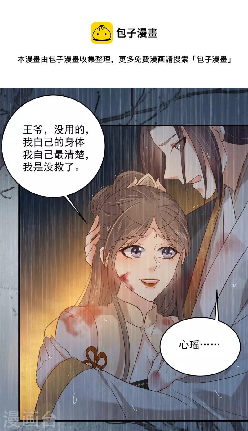 《傲娇邪王宠入骨》漫画最新章节第152话 心瑶死了免费下拉式在线观看章节第【11】张图片