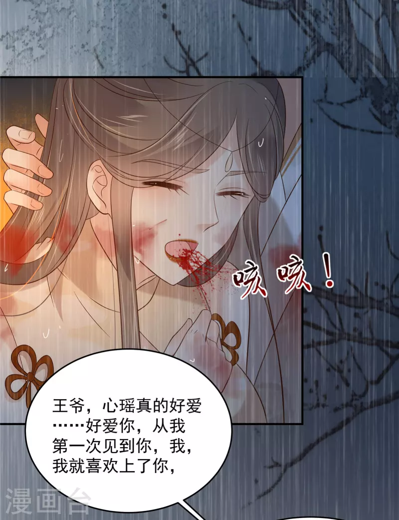 《傲娇邪王宠入骨》漫画最新章节第152话 心瑶死了免费下拉式在线观看章节第【12】张图片