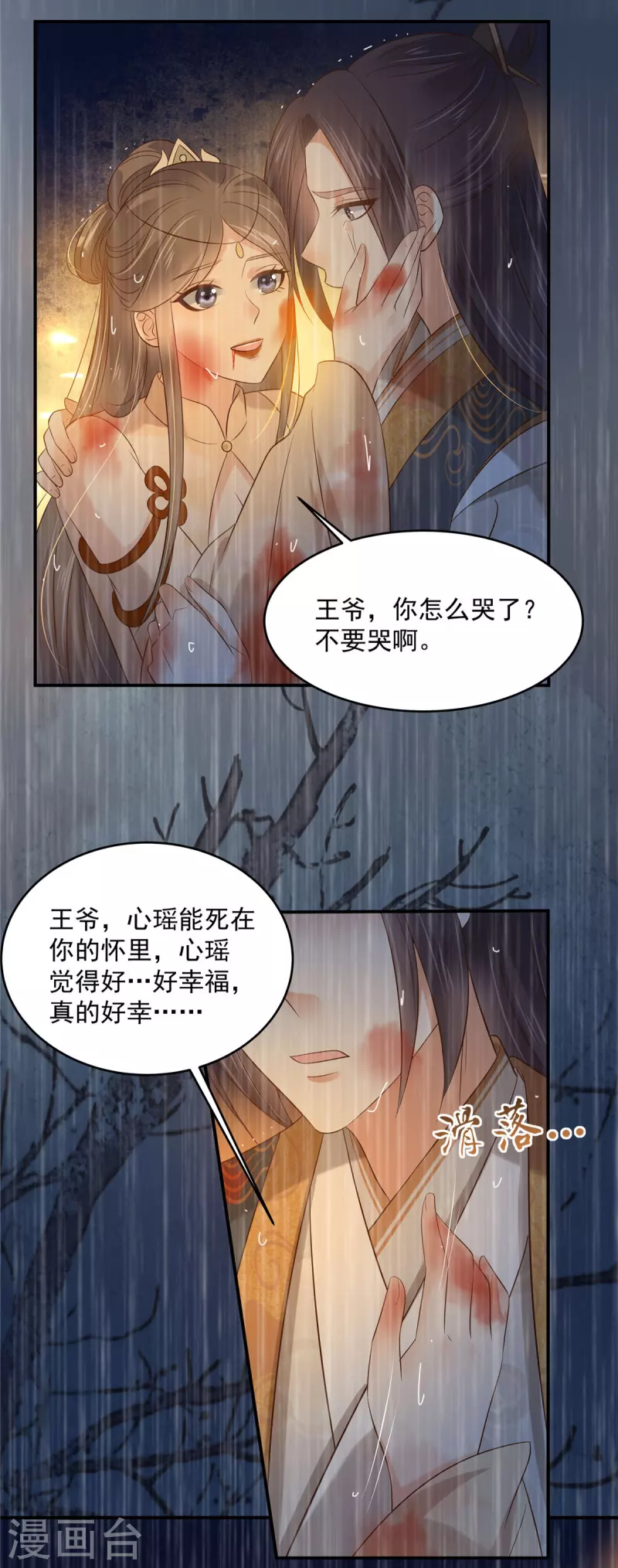 《傲娇邪王宠入骨》漫画最新章节第152话 心瑶死了免费下拉式在线观看章节第【17】张图片