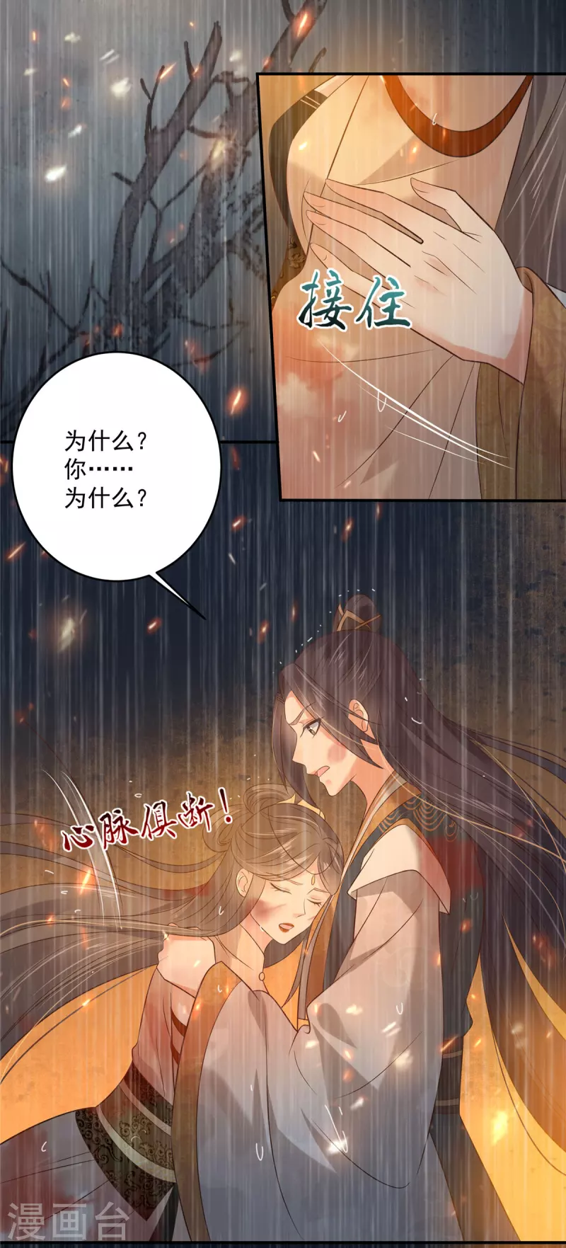 《傲娇邪王宠入骨》漫画最新章节第152话 心瑶死了免费下拉式在线观看章节第【8】张图片