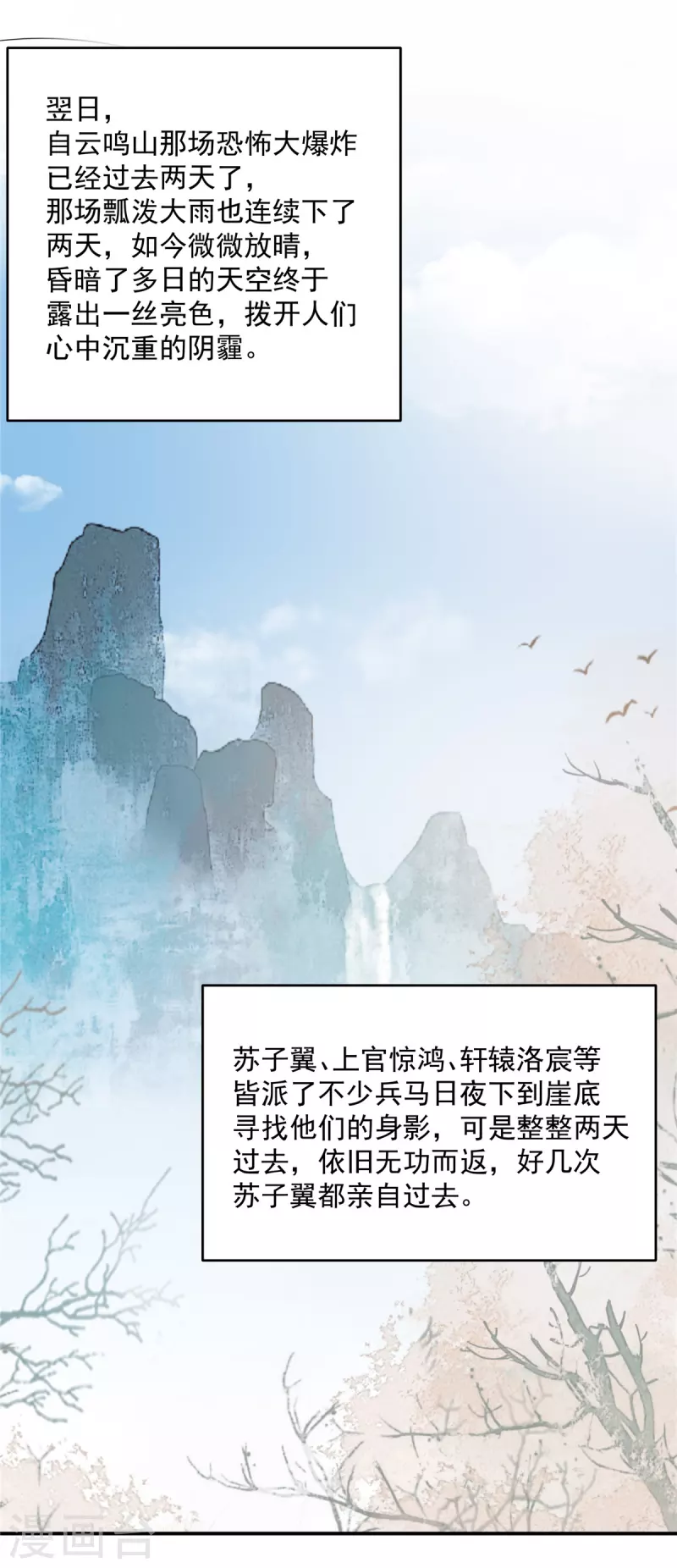 《傲娇邪王宠入骨》漫画最新章节第153话 君漓夜，你在哪？免费下拉式在线观看章节第【2】张图片