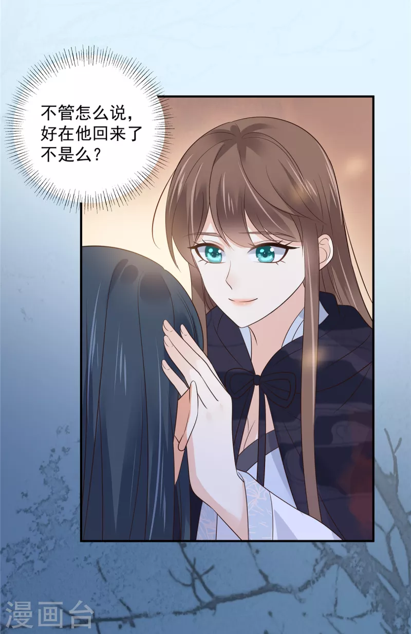 《傲娇邪王宠入骨》漫画最新章节第157话 我要你陪我睡免费下拉式在线观看章节第【2】张图片