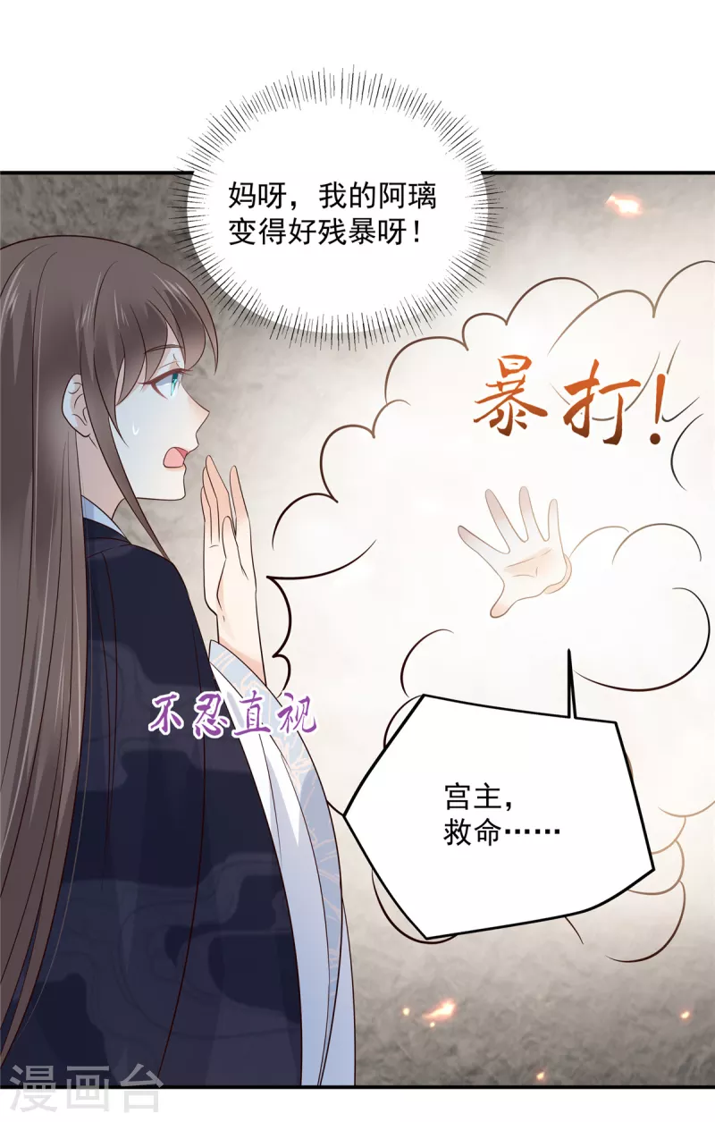 《傲娇邪王宠入骨》漫画最新章节第158话 我想吃你免费下拉式在线观看章节第【15】张图片