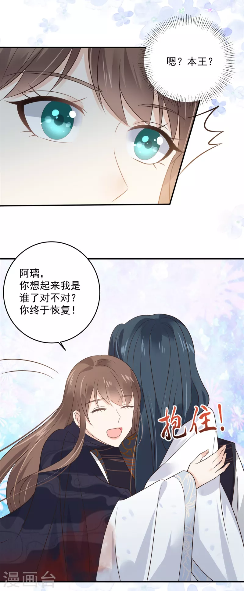 《傲娇邪王宠入骨》漫画最新章节第158话 我想吃你免费下拉式在线观看章节第【6】张图片