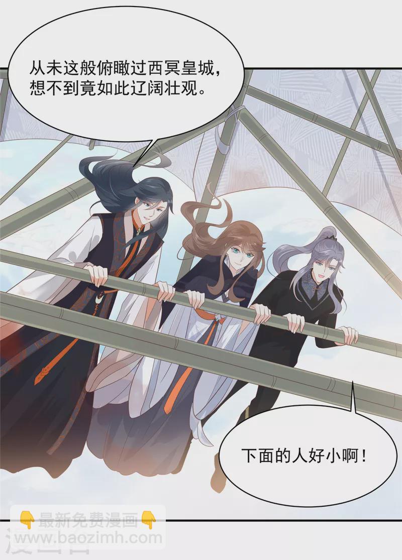 《傲娇邪王宠入骨》漫画最新章节第161话 自由飞翔免费下拉式在线观看章节第【21】张图片