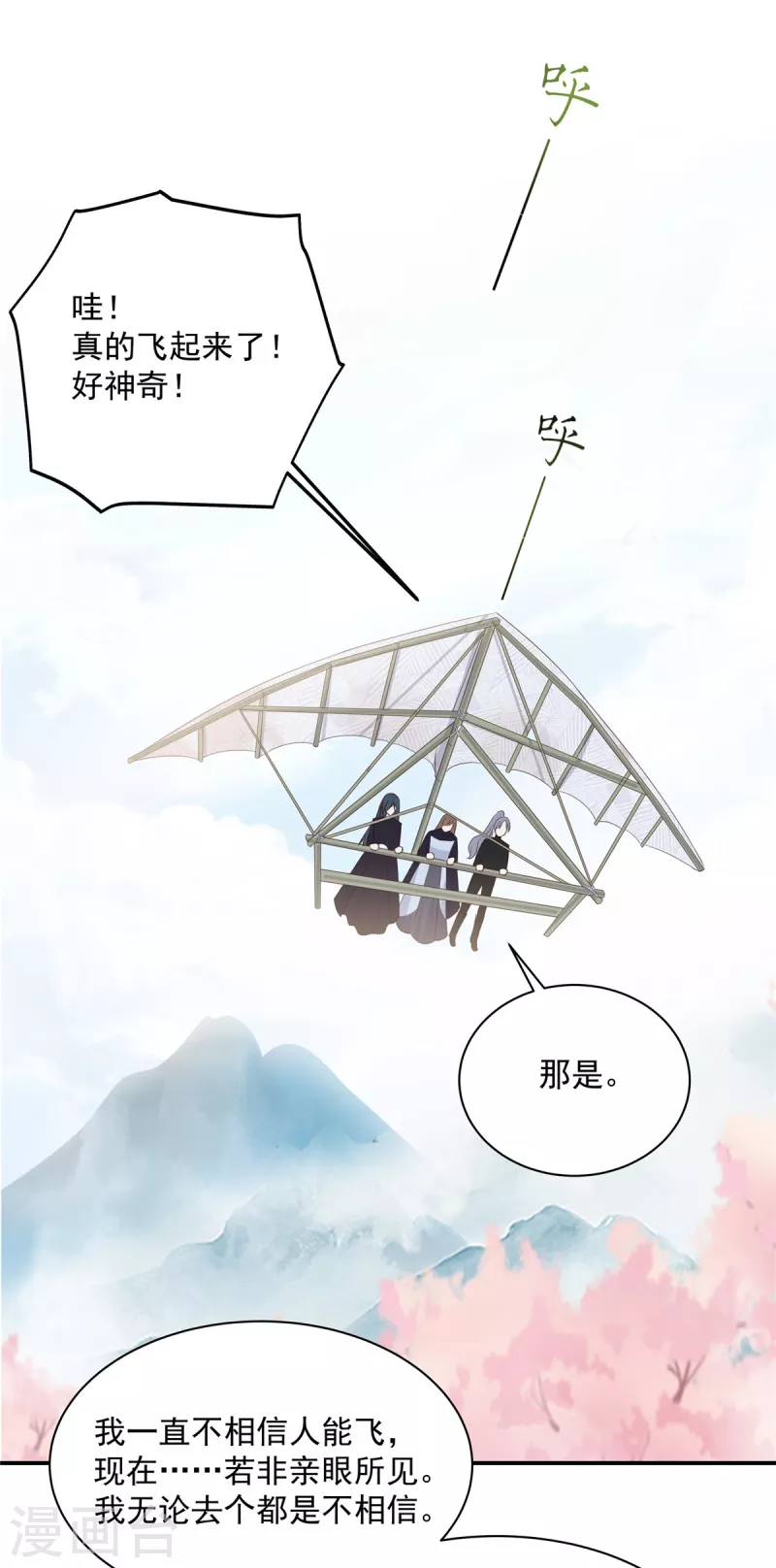 《傲娇邪王宠入骨》漫画最新章节第161话 自由飞翔免费下拉式在线观看章节第【6】张图片