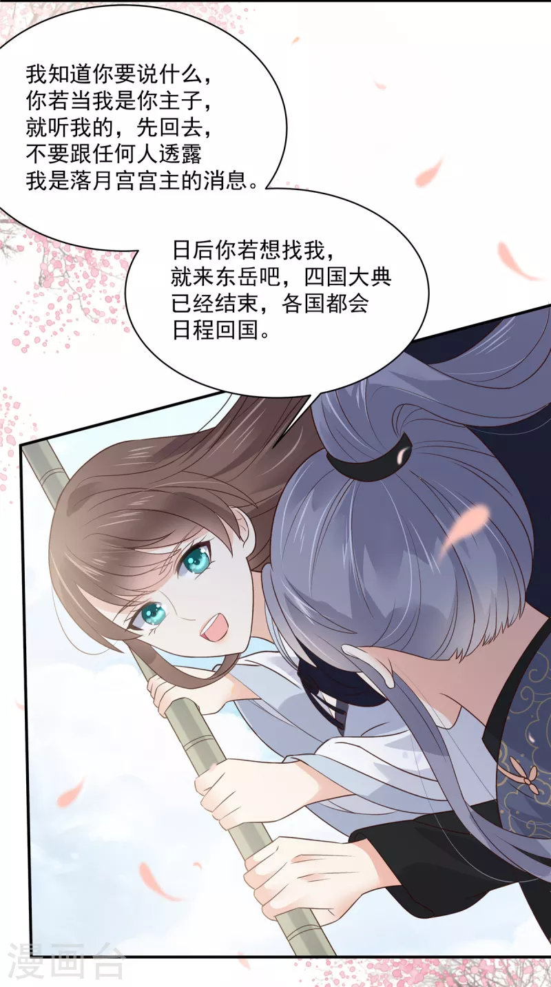 《傲娇邪王宠入骨》漫画最新章节第162话 这个臭女人！免费下拉式在线观看章节第【19】张图片