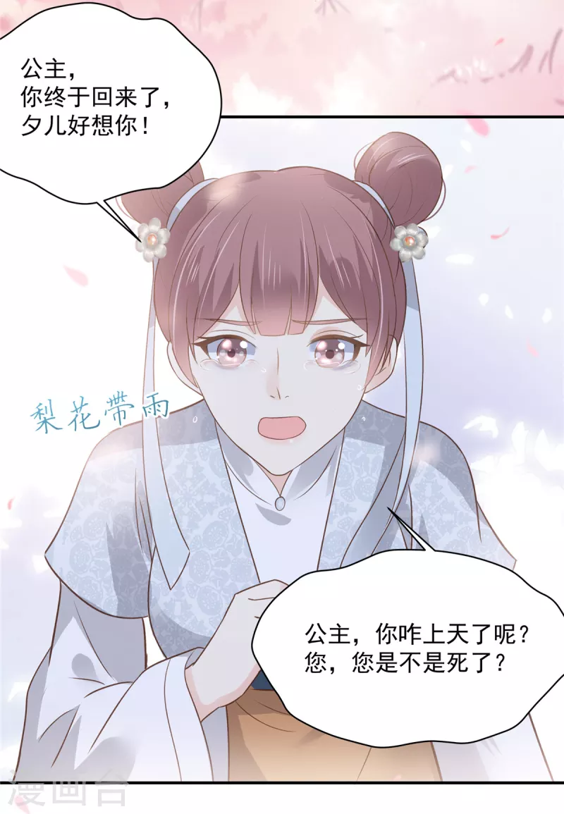 《傲娇邪王宠入骨》漫画最新章节第162话 这个臭女人！免费下拉式在线观看章节第【5】张图片