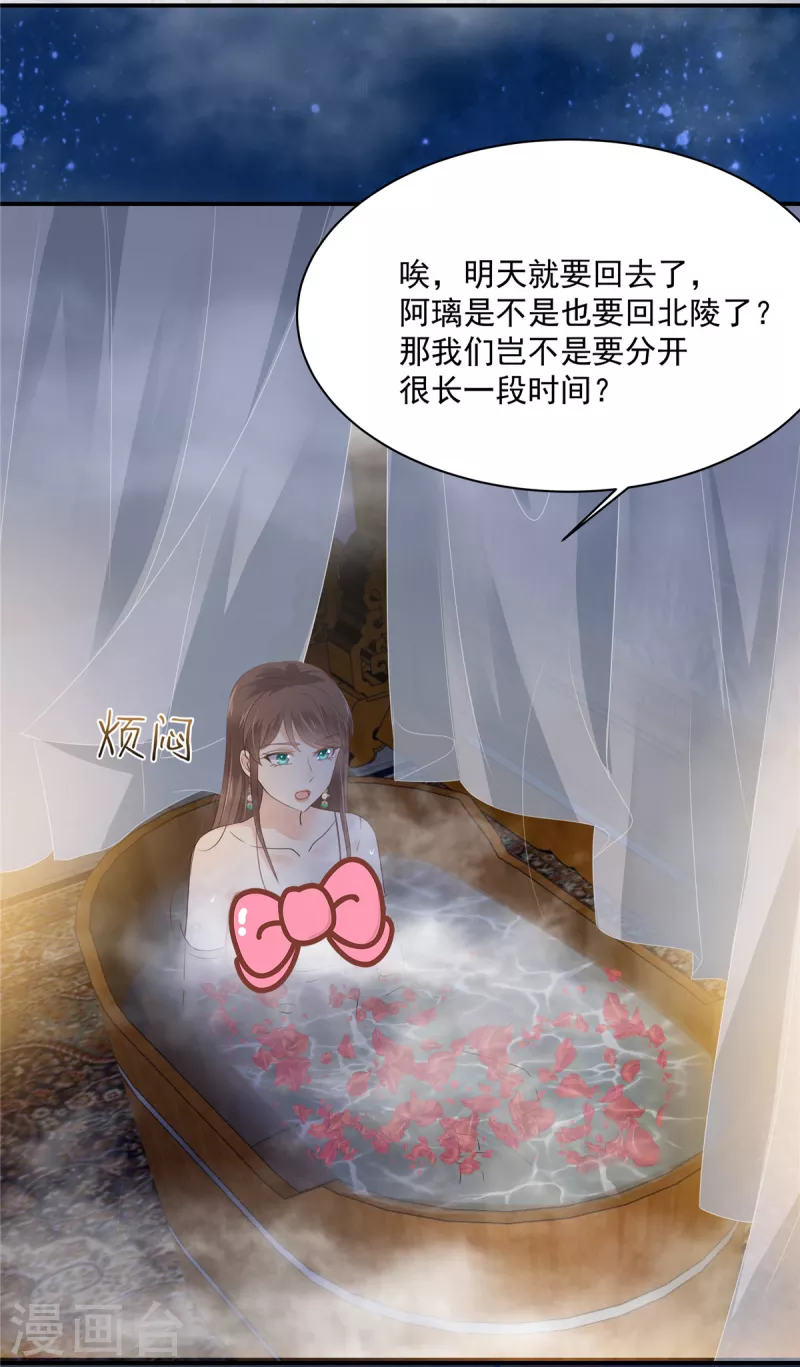 《傲娇邪王宠入骨》漫画最新章节第163话 你身上我哪里没看过？免费下拉式在线观看章节第【14】张图片