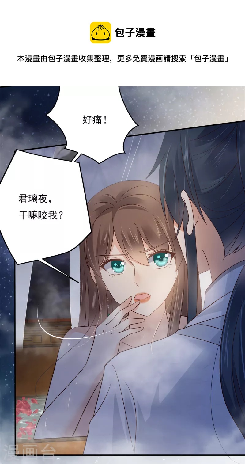 《傲娇邪王宠入骨》漫画最新章节第164话 娶你为妻免费下拉式在线观看章节第【1】张图片