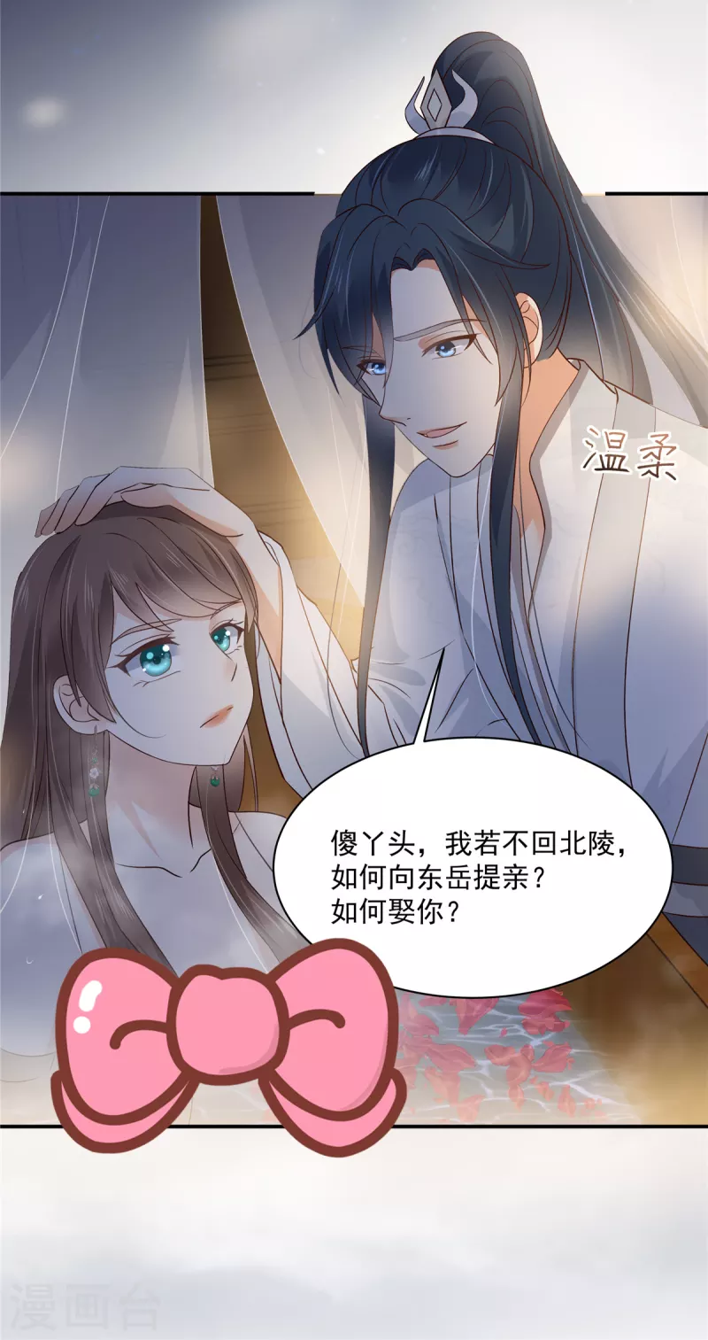 《傲娇邪王宠入骨》漫画最新章节第164话 娶你为妻免费下拉式在线观看章节第【6】张图片