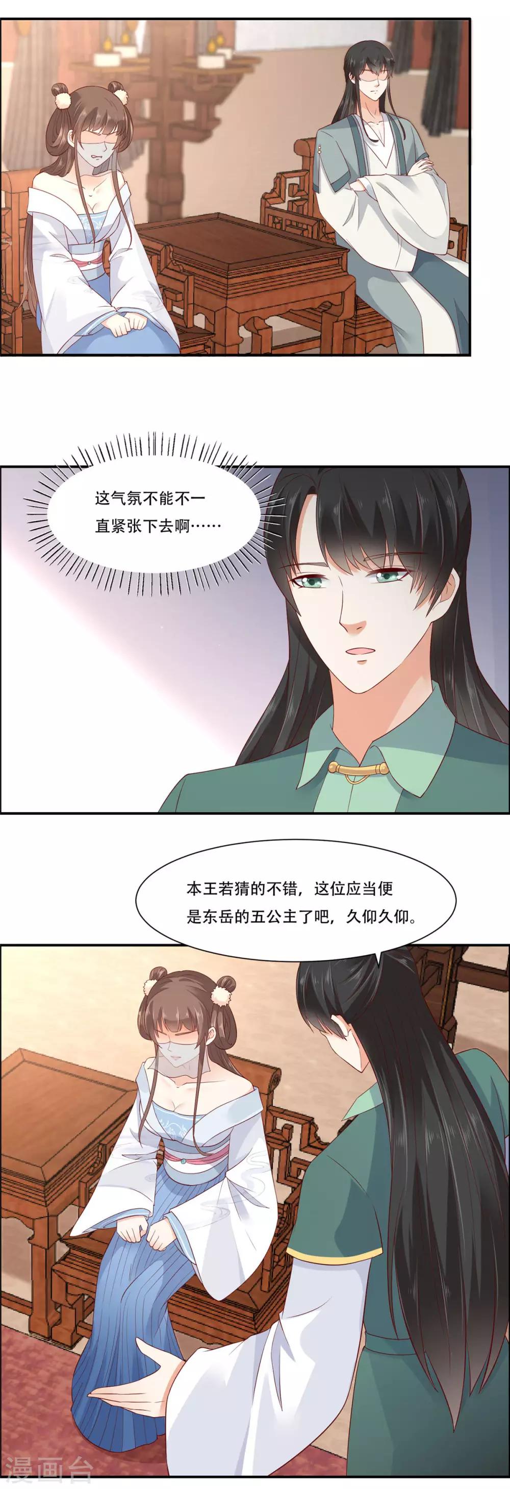 《傲娇邪王宠入骨》漫画最新章节第18话 天要亡我免费下拉式在线观看章节第【19】张图片