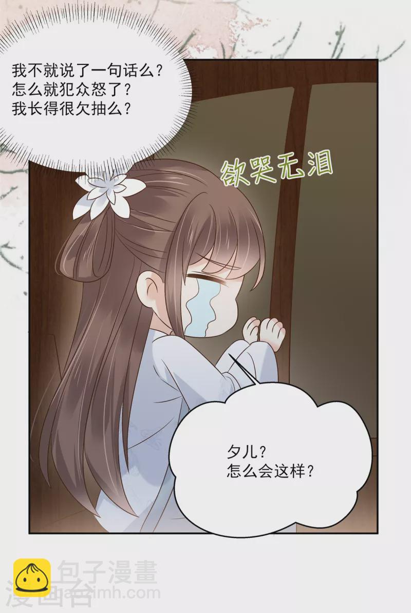 《傲娇邪王宠入骨》漫画最新章节第169话 后宫的女人真厉害免费下拉式在线观看章节第【4】张图片