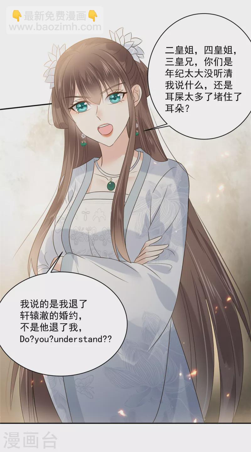 《傲娇邪王宠入骨》漫画最新章节第170话 苏轻盈，你敢骂我！免费下拉式在线观看章节第【16】张图片