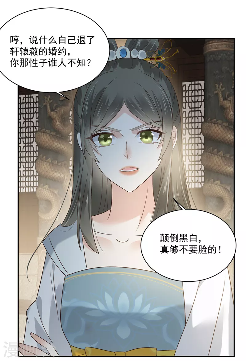 《傲娇邪王宠入骨》漫画最新章节第170话 苏轻盈，你敢骂我！免费下拉式在线观看章节第【19】张图片