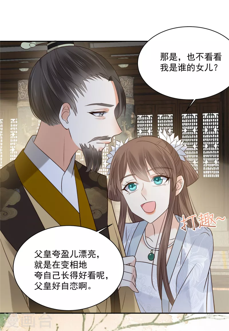 《傲娇邪王宠入骨》漫画最新章节第170话 苏轻盈，你敢骂我！免费下拉式在线观看章节第【2】张图片