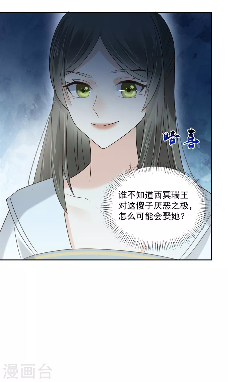 《傲娇邪王宠入骨》漫画最新章节第170话 苏轻盈，你敢骂我！免费下拉式在线观看章节第【7】张图片