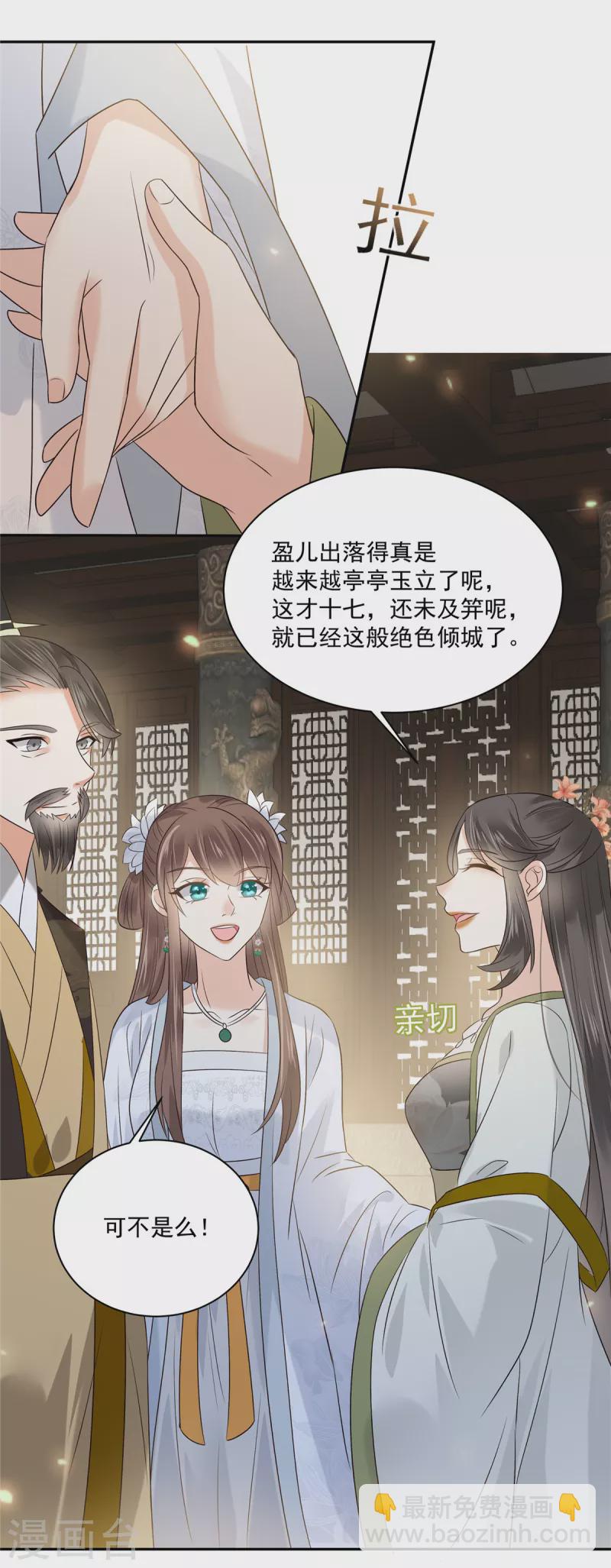 《傲娇邪王宠入骨》漫画最新章节第171话 什么时候轮到你说话免费下拉式在线观看章节第【10】张图片