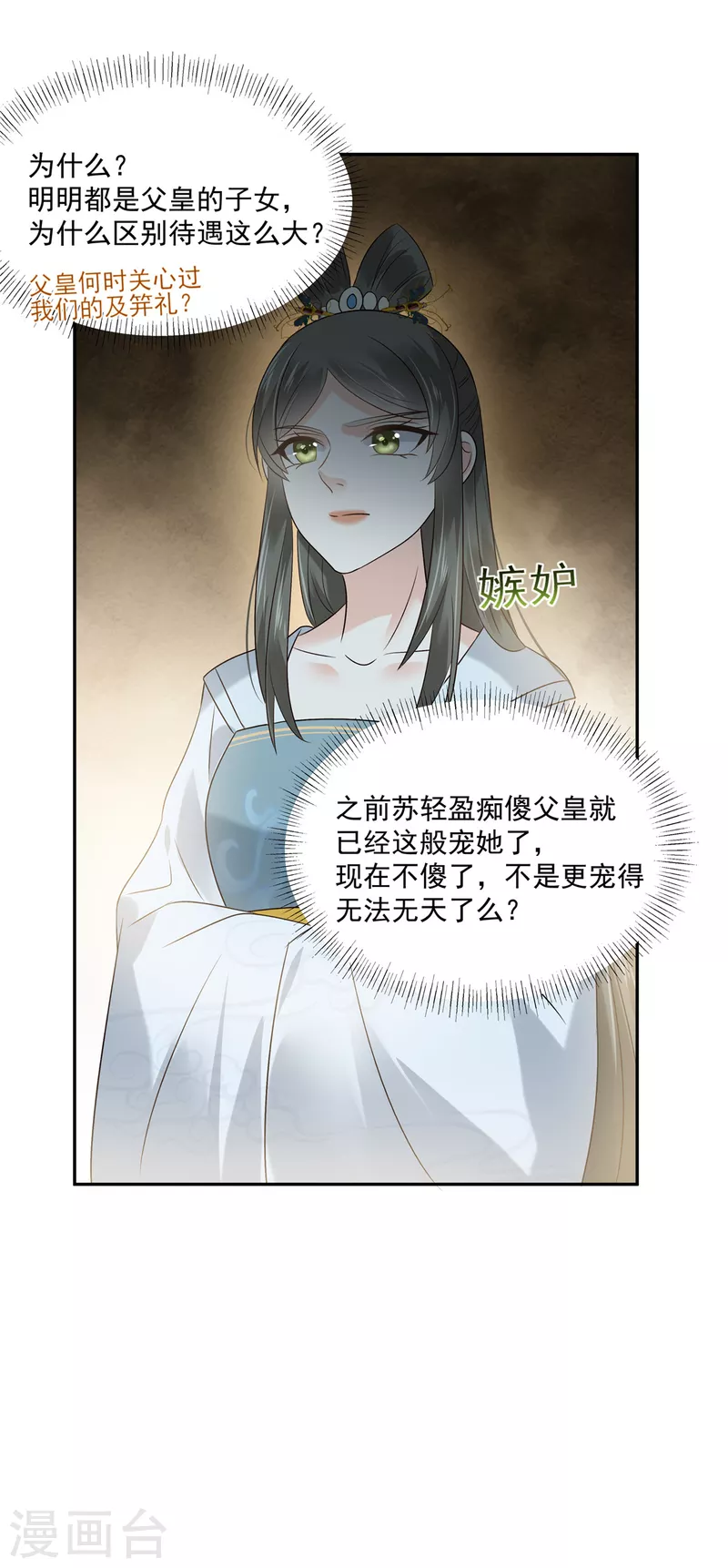 《傲娇邪王宠入骨》漫画最新章节第171话 什么时候轮到你说话免费下拉式在线观看章节第【12】张图片