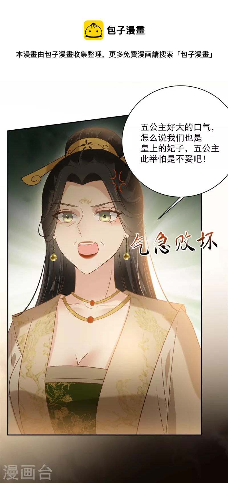 《傲娇邪王宠入骨》漫画最新章节第172话 古代异地恋免费下拉式在线观看章节第【1】张图片