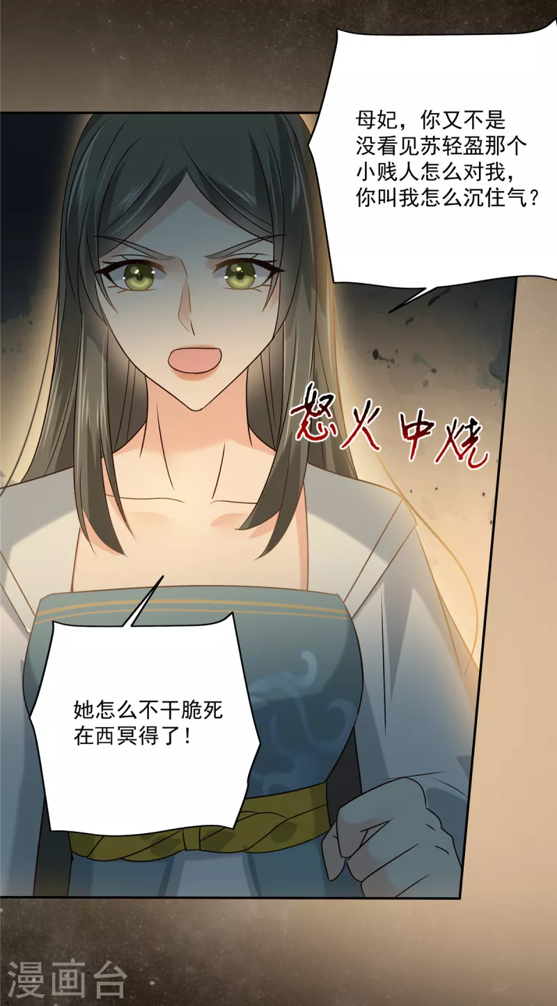 《傲娇邪王宠入骨》漫画最新章节第172话 古代异地恋免费下拉式在线观看章节第【19】张图片