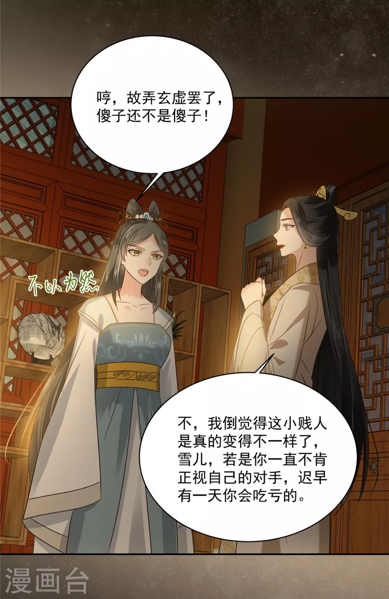 《傲娇邪王宠入骨》漫画最新章节第172话 古代异地恋免费下拉式在线观看章节第【21】张图片