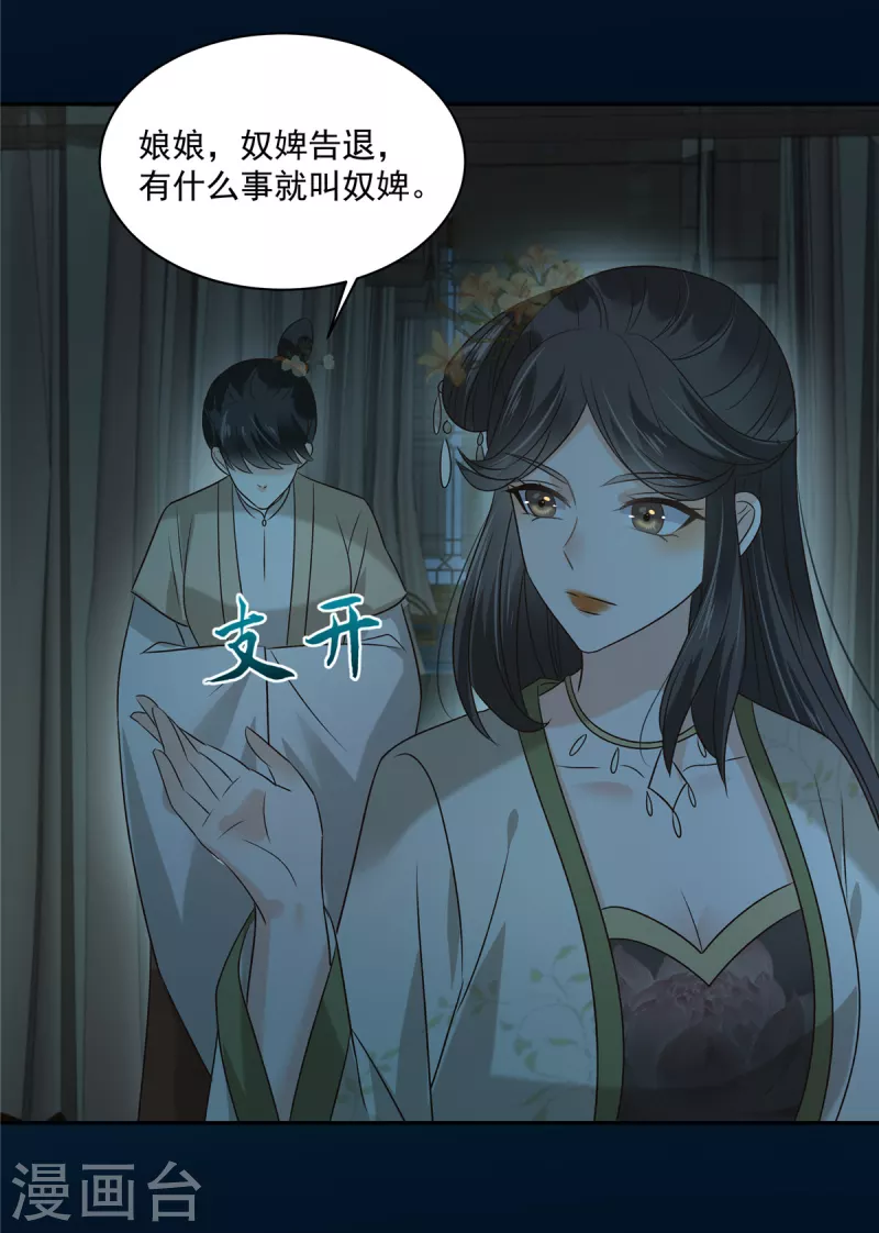 《傲娇邪王宠入骨》漫画最新章节第174话 艳妃惨遭凌辱免费下拉式在线观看章节第【12】张图片