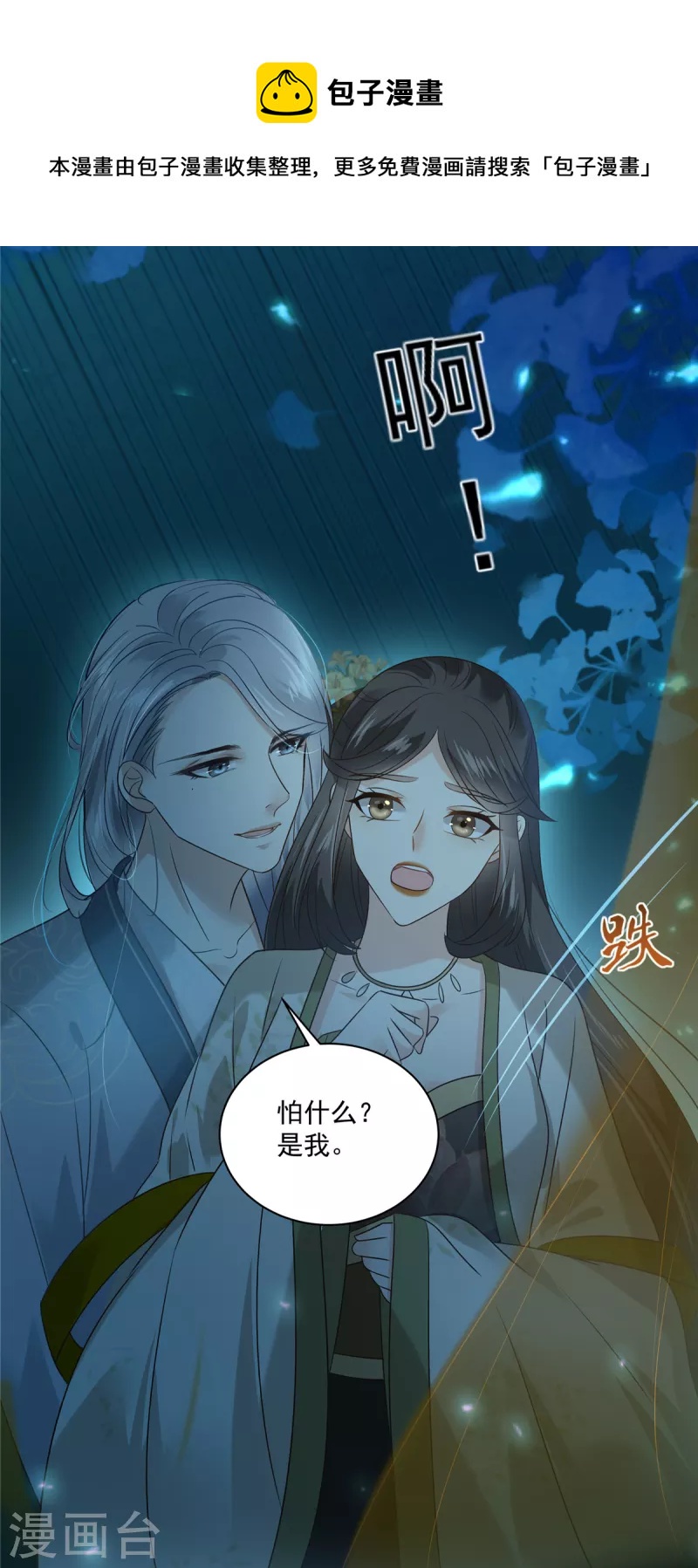 《傲娇邪王宠入骨》漫画最新章节第174话 艳妃惨遭凌辱免费下拉式在线观看章节第【15】张图片