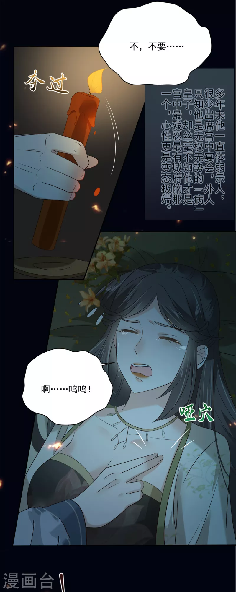 《傲娇邪王宠入骨》漫画最新章节第174话 艳妃惨遭凌辱免费下拉式在线观看章节第【18】张图片