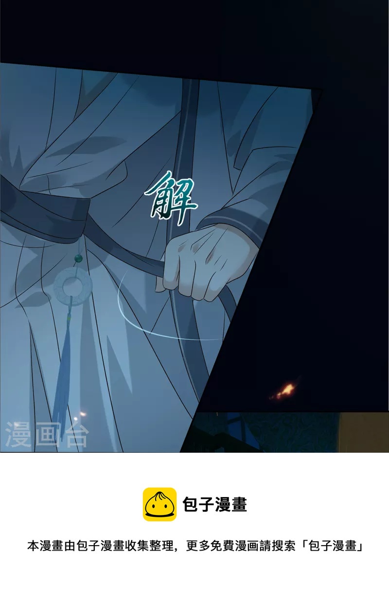 《傲娇邪王宠入骨》漫画最新章节第174话 艳妃惨遭凌辱免费下拉式在线观看章节第【20】张图片