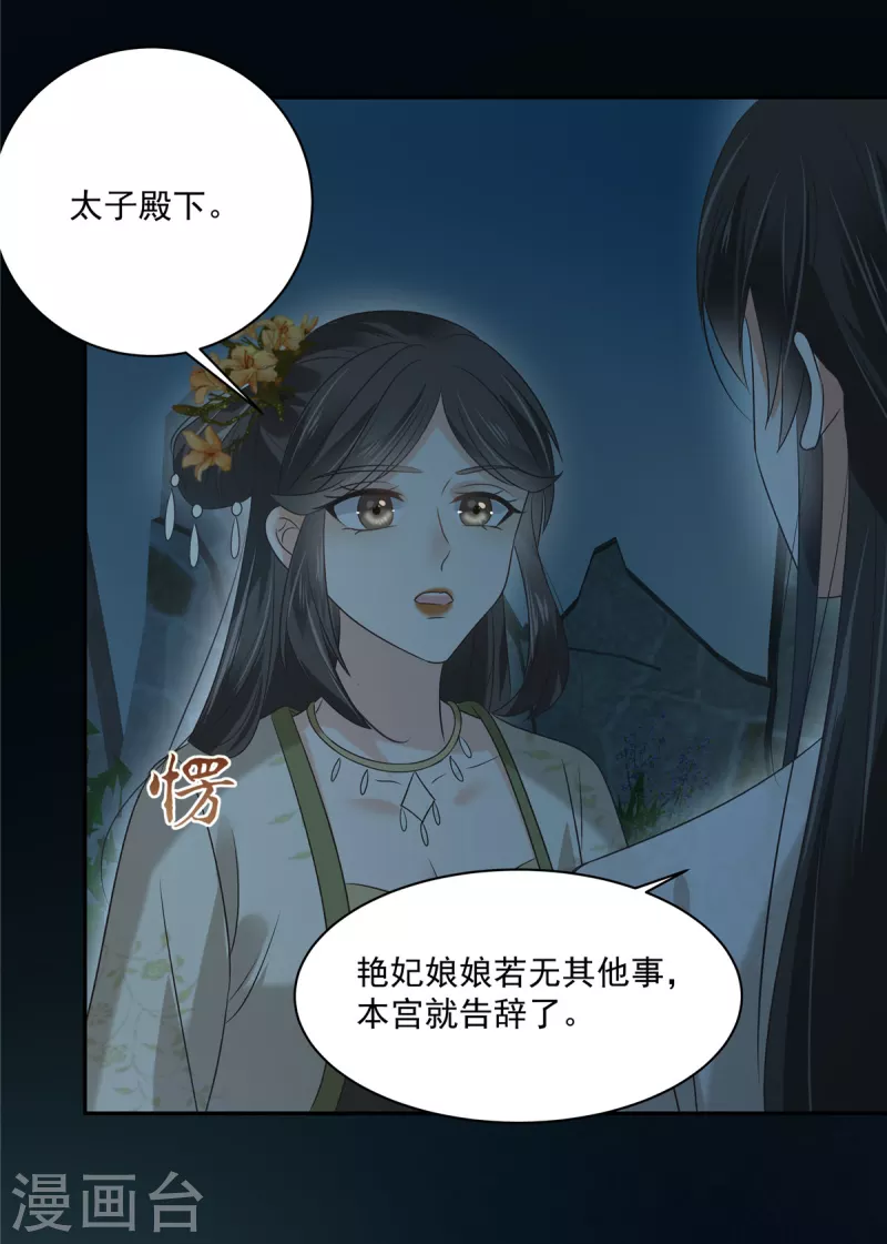 《傲娇邪王宠入骨》漫画最新章节第174话 艳妃惨遭凌辱免费下拉式在线观看章节第【3】张图片