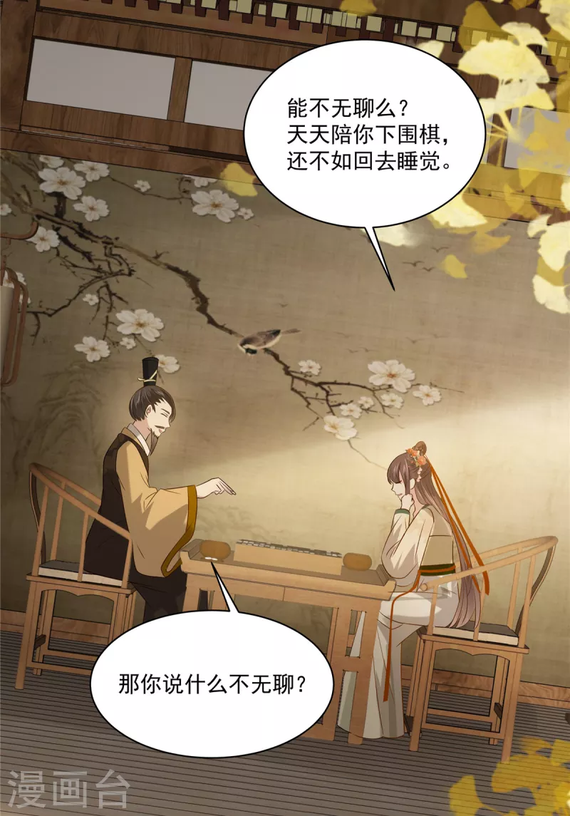 《傲娇邪王宠入骨》漫画最新章节第175话 百花会免费下拉式在线观看章节第【11】张图片