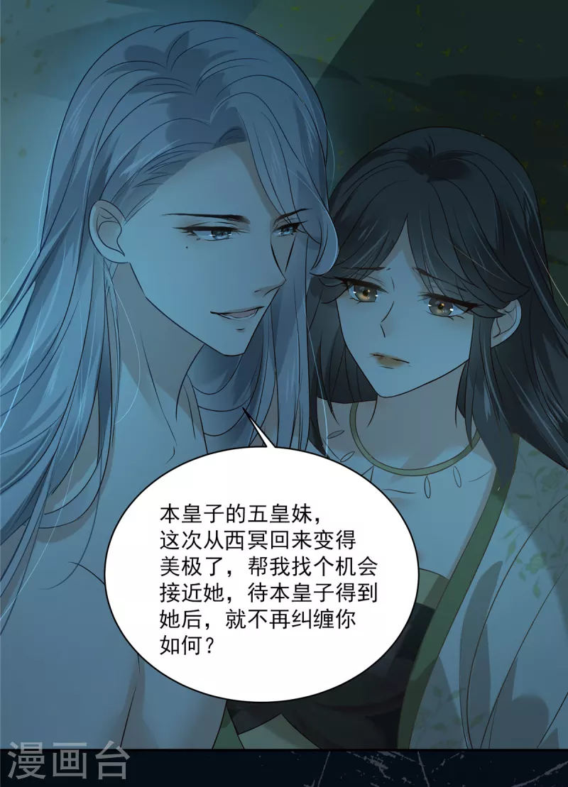 《傲娇邪王宠入骨》漫画最新章节第175话 百花会免费下拉式在线观看章节第【2】张图片